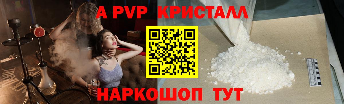 Канск  А ПВП кристаллы  Alpha-PVP  Вход с VPN  Альфа ПВП Crystall  A PVP кристаллы 
