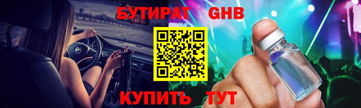 БУТИРАТ 1.4BDO  Вход с VPN  Канск 