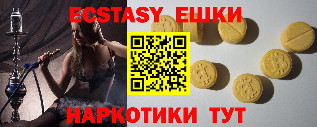 Ecstasy ешки  Вход с VPN  Экстази Дубай  Канск 