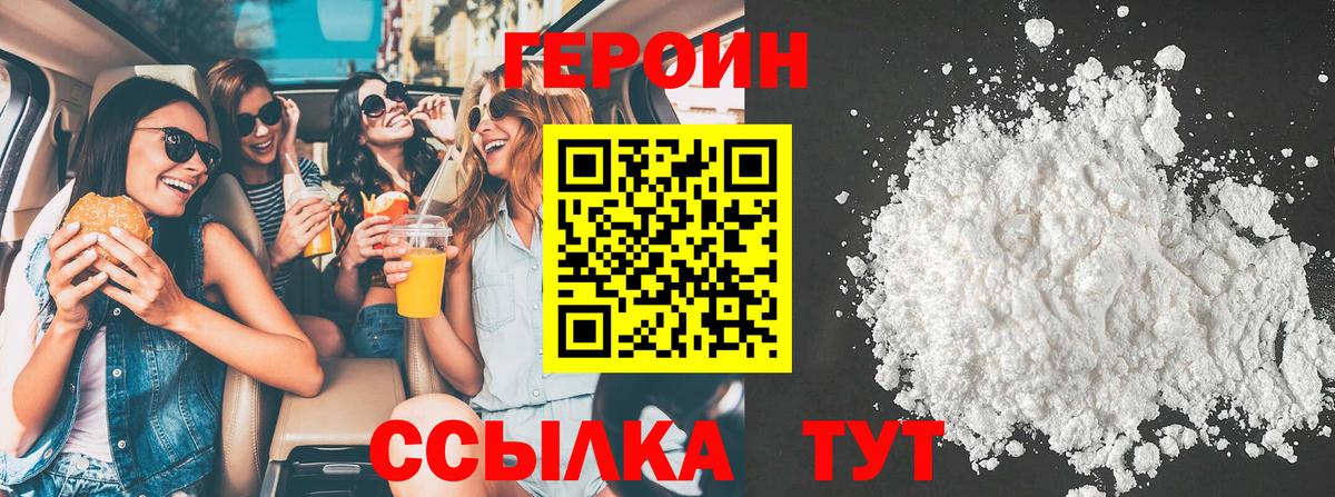 Героин гречка Канск