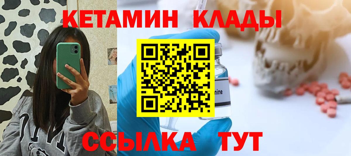 Кетамин ketamine Канск