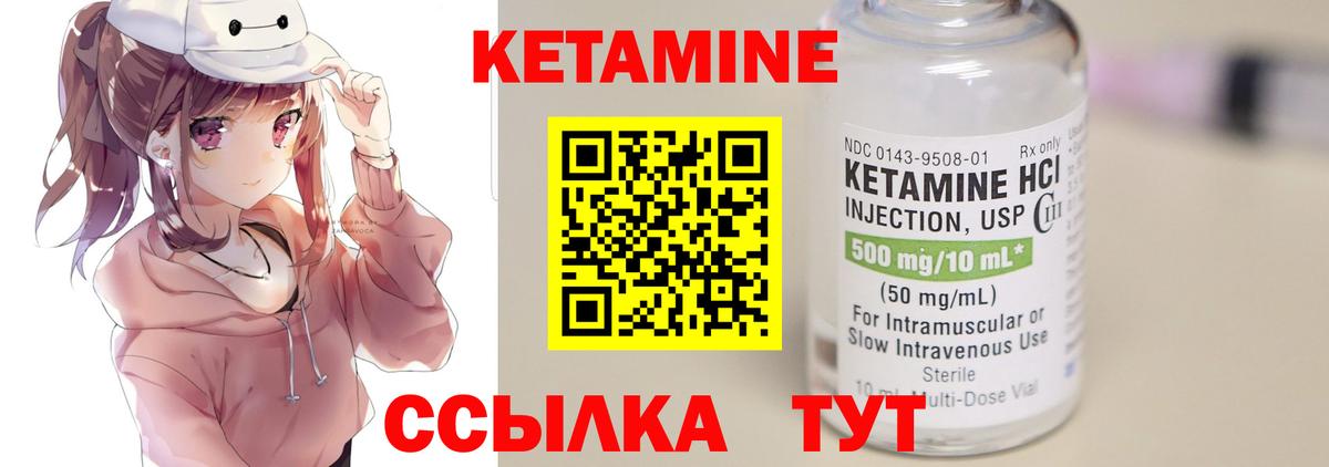 КЕТАМИН VHQ  Вход с VPN  КЕТАМИН ketamine  Канск 
