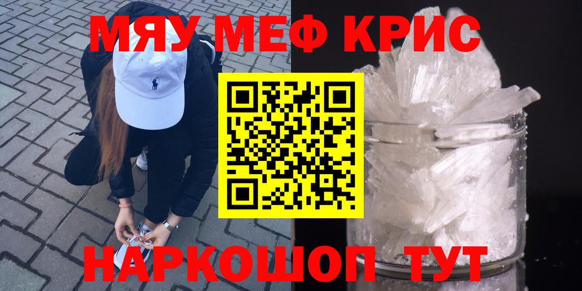 Канск  МЯУ-МЯУ  МЕФ VHQ  Меф  Вход с VPN  Мефедрон мука 